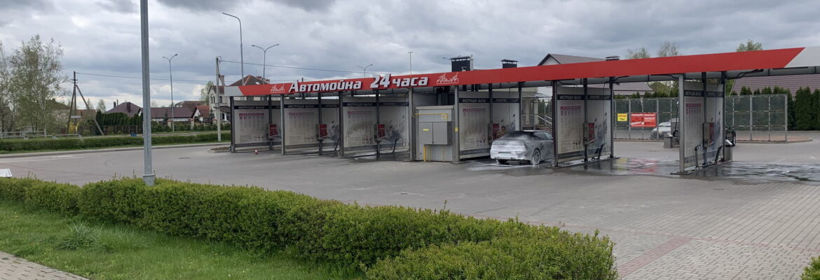 Автомойка 24 часа