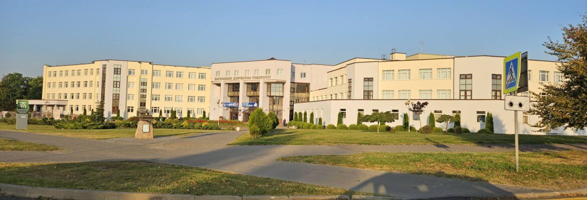 Барановичский Государственный университет