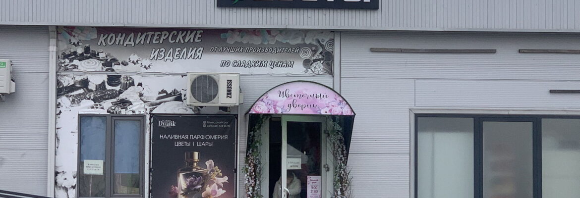Цветочный дворик