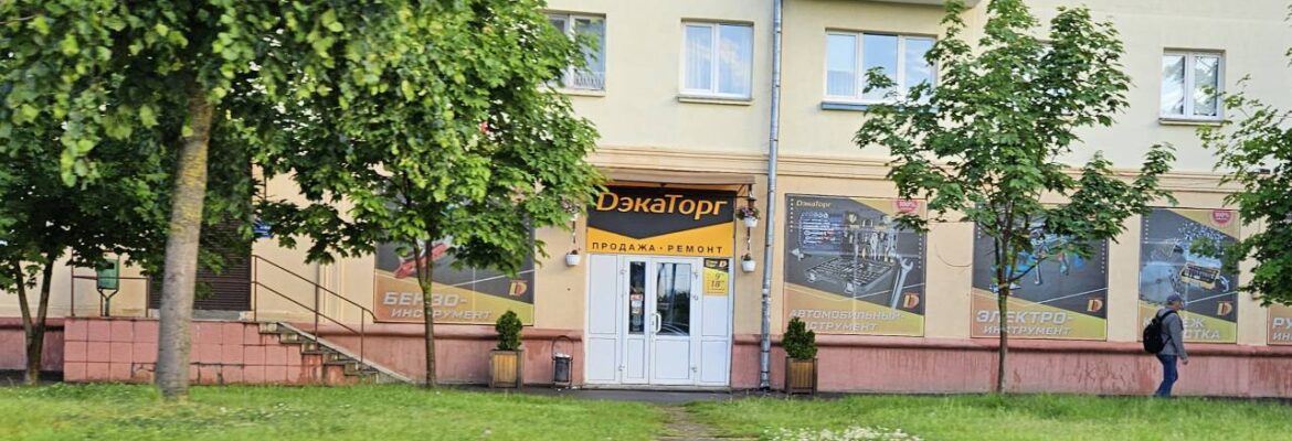 ДэкаТорг