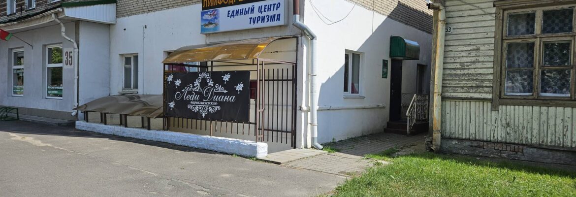 Единый центр Туризма