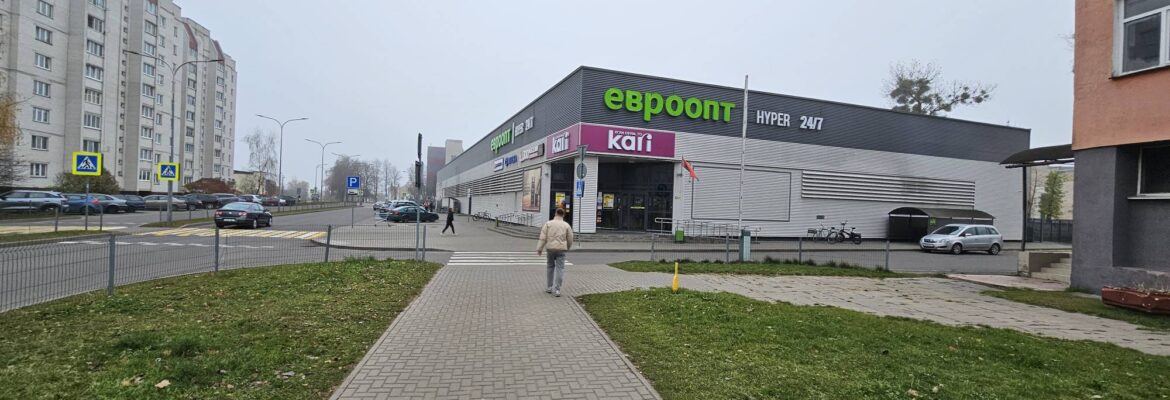 Евроопт Hyper