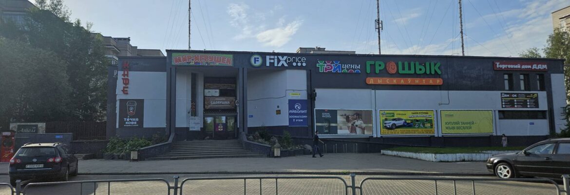 Fix Price