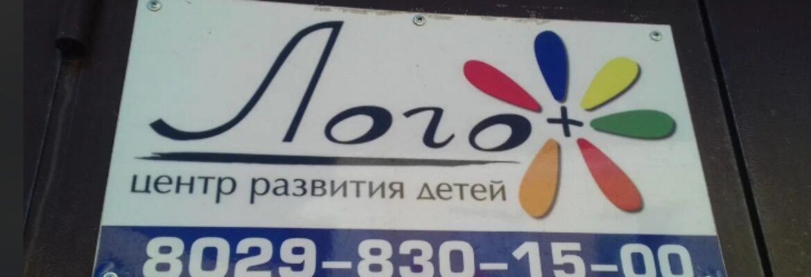 Лого+