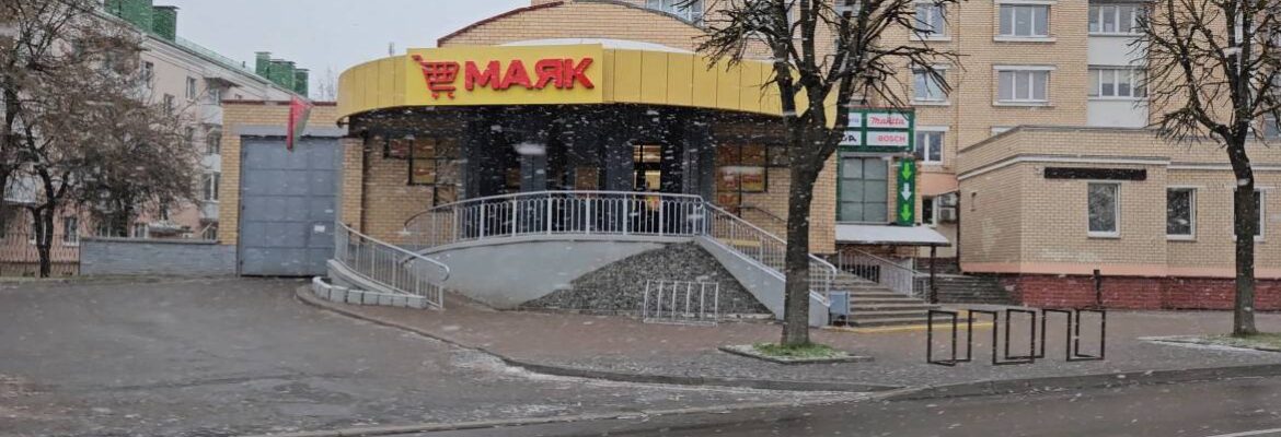 Маяк