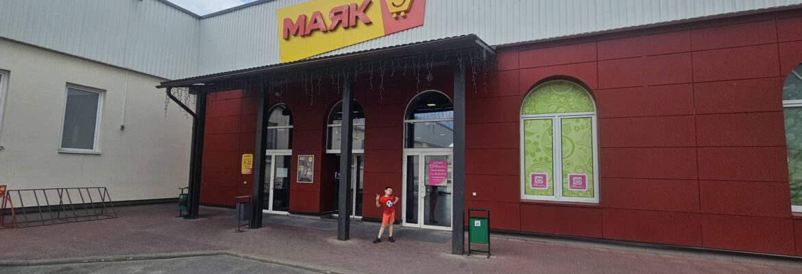 Маяк