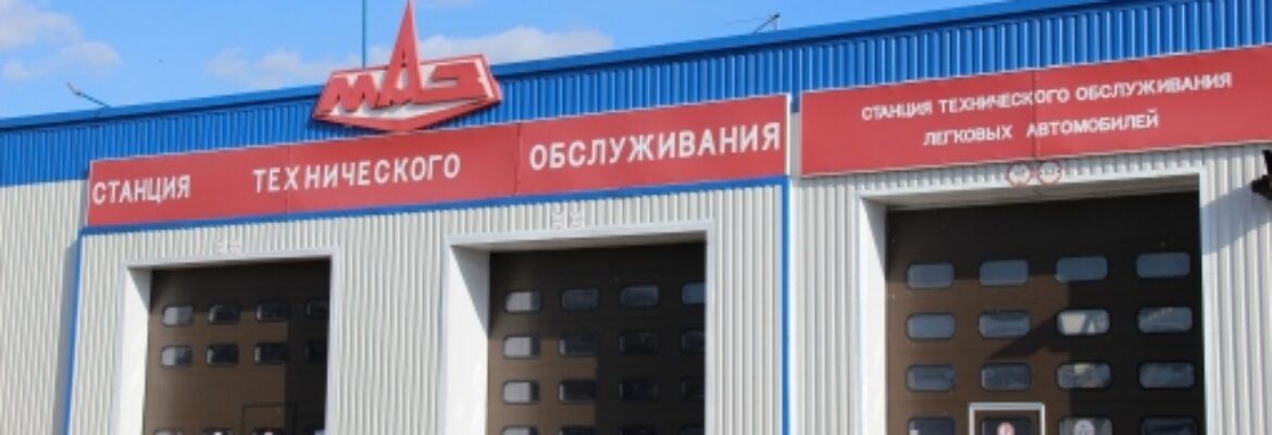 МАЗ СТО