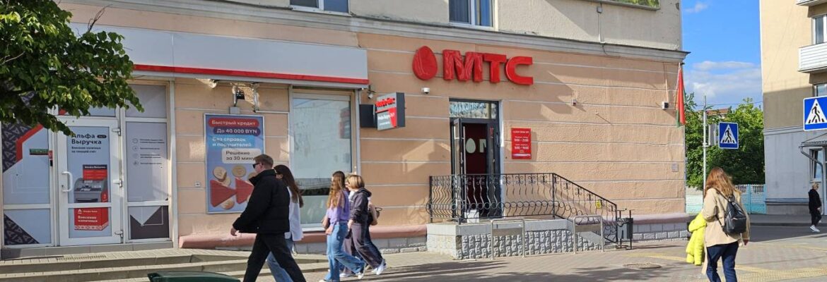 МТС
