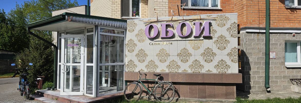 Салон обоев в Барановичах