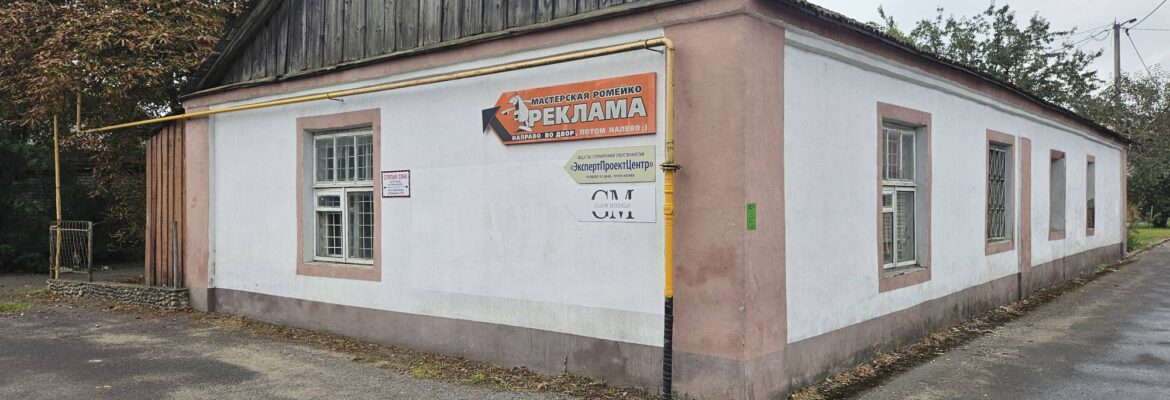 Рекламная мастерская Ромейко