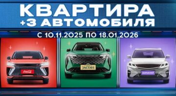 Рекламная игра в «Санта» с 10 ноября по 18 января