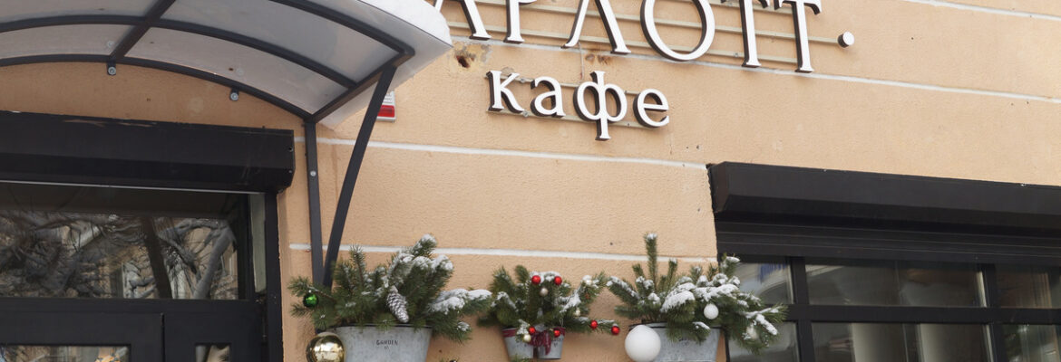 Шарлотт