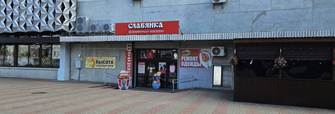Славянка