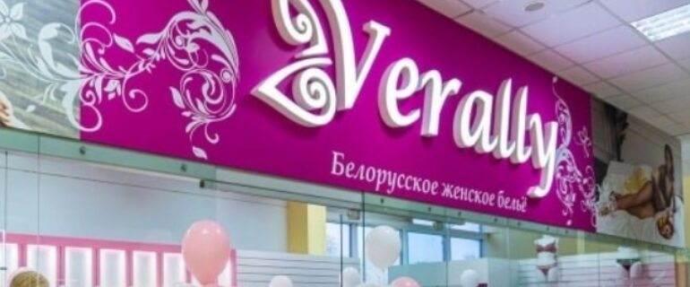 Verally акции и скидки на женское бельё май 2025
