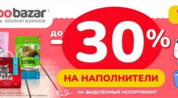 Зообазар — акции и скидки с 01 по 28 июня 2026