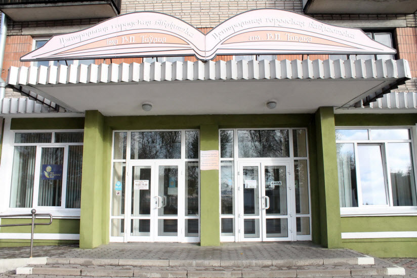 centralnaya biblioteka imeni tavlaya