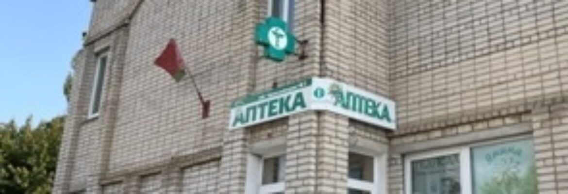 Аптека №1