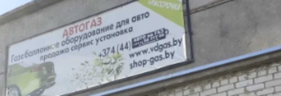 Авто ГАЗ Барановичи