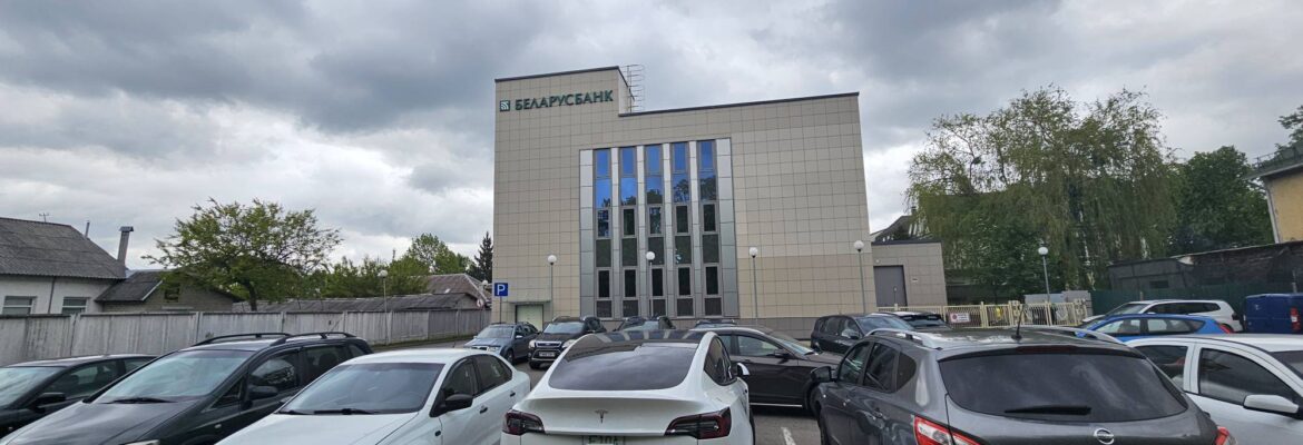 Филиал банка «Беларусбанк»