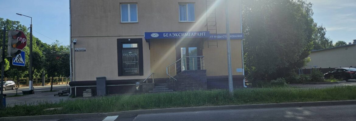 Белэксимгарант