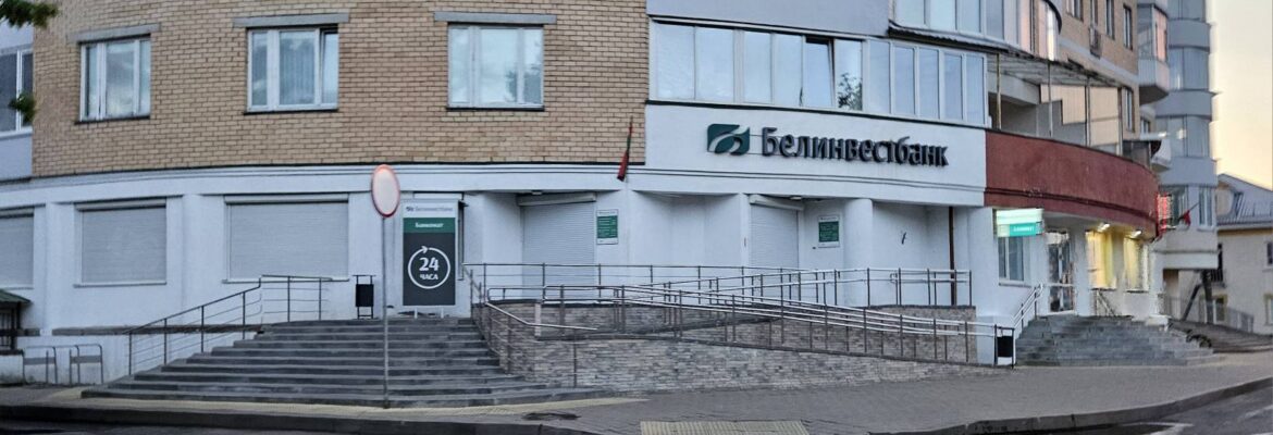 Филиал банка «Белинвестбанк»