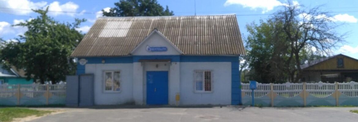 Отделение почтовой связи 225406 РУП Белпочта