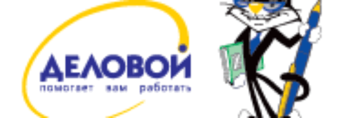 Деловой — Товары для Офиса Интернет-магазин Delovoy. BY