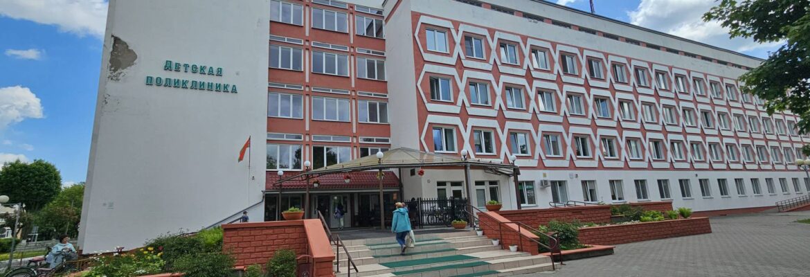 УЗ Барановичская детская городская поликлиника