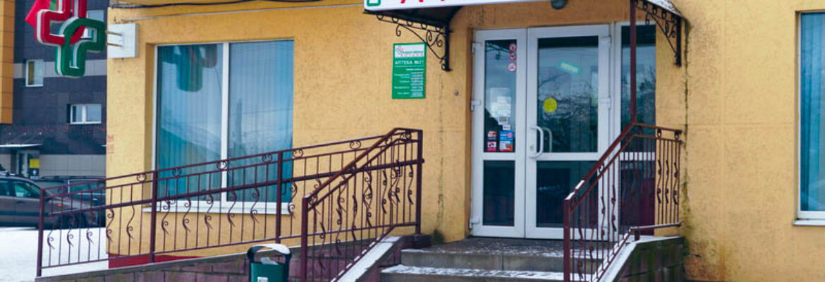 Государственная аптека