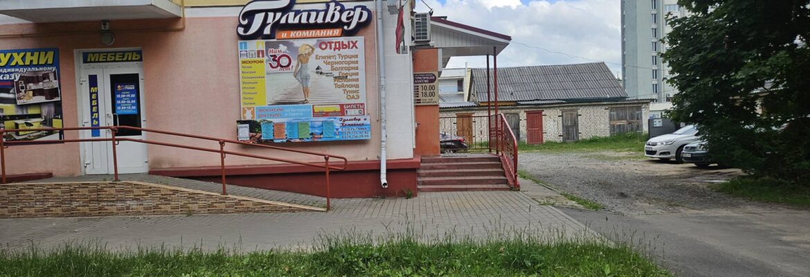 Гулливер и Компания