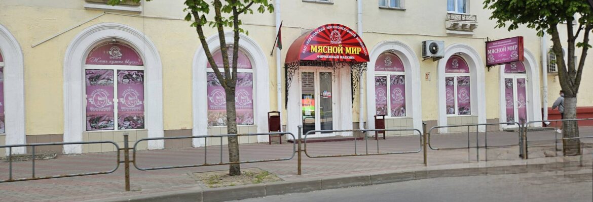 Мясной Мир