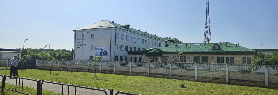 ОВД Барановичского Горисполкома