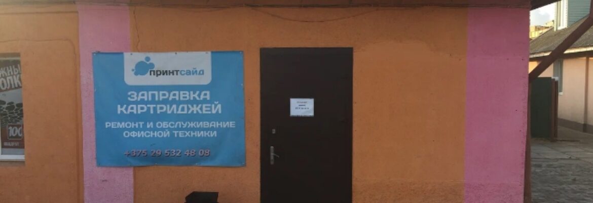 Принтсайд