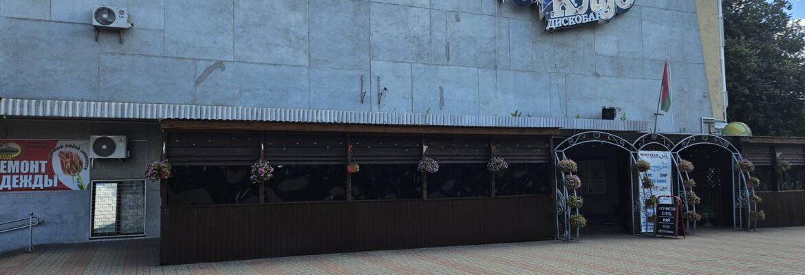 Рай Ночной Клуб-дискобар