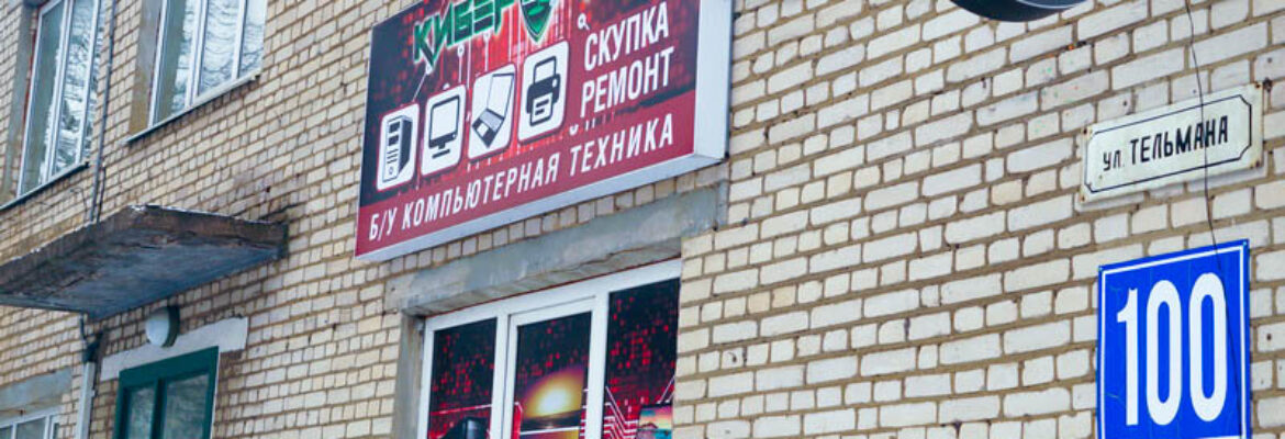 Киберком
