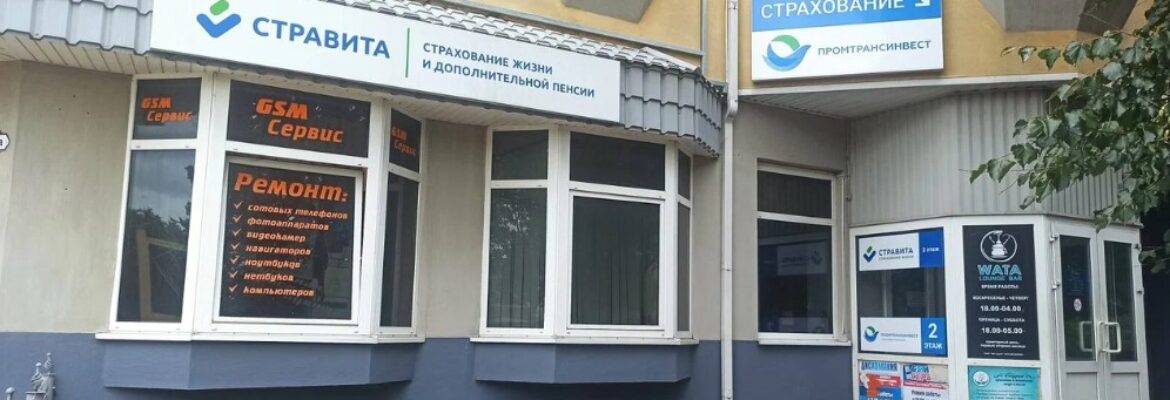 Стравита