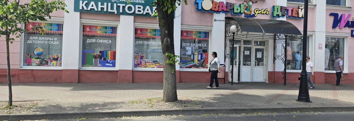 Магазин «Товары для детей»