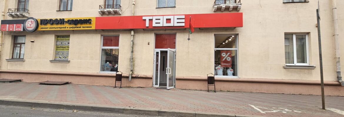 Твоё