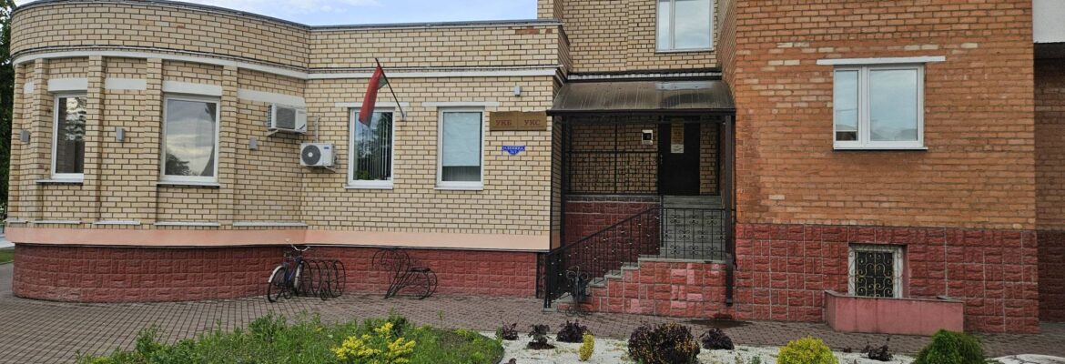 УП УКС города Барановичи