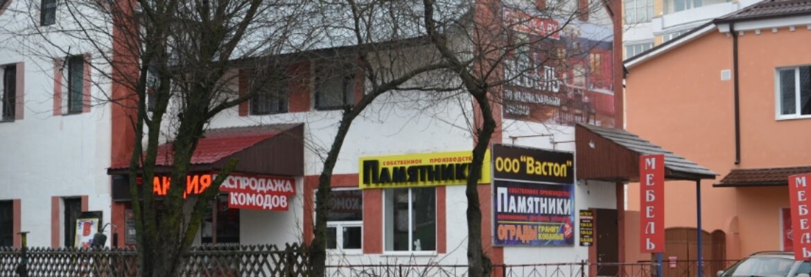 Вастол