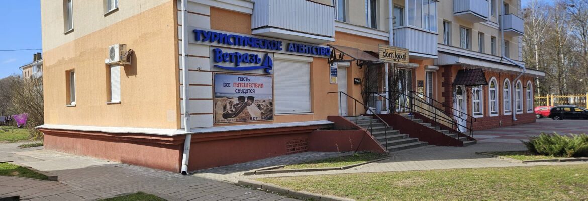 Ветразь туристическое агентство