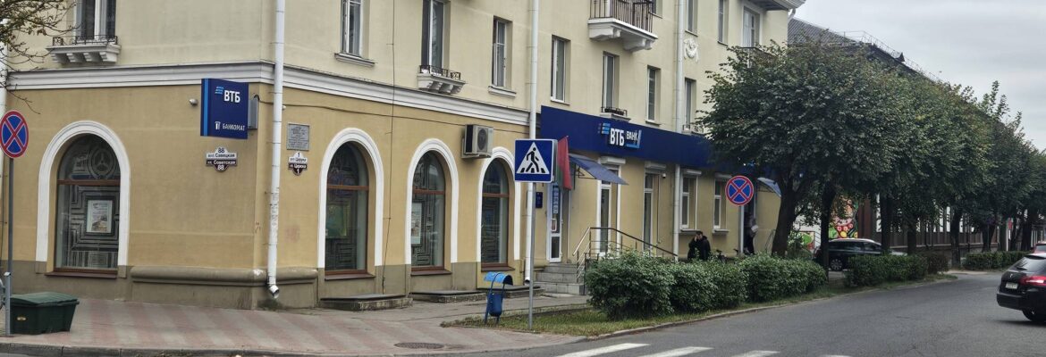 Филиал банка «Банк ВТБ (Беларусь)»