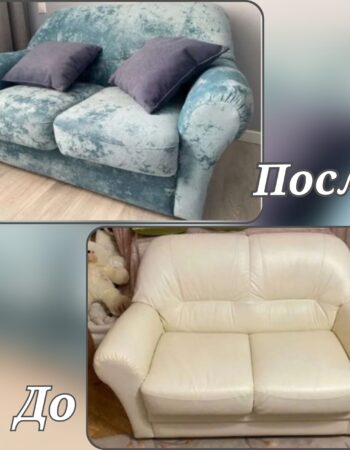 Перетяжка, ремонт, изменение дизайна мягкой мебели