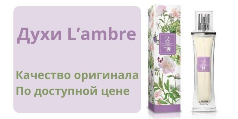 Большой выбор ароматов для всей семьи