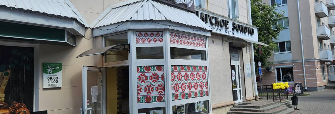 На посошок
