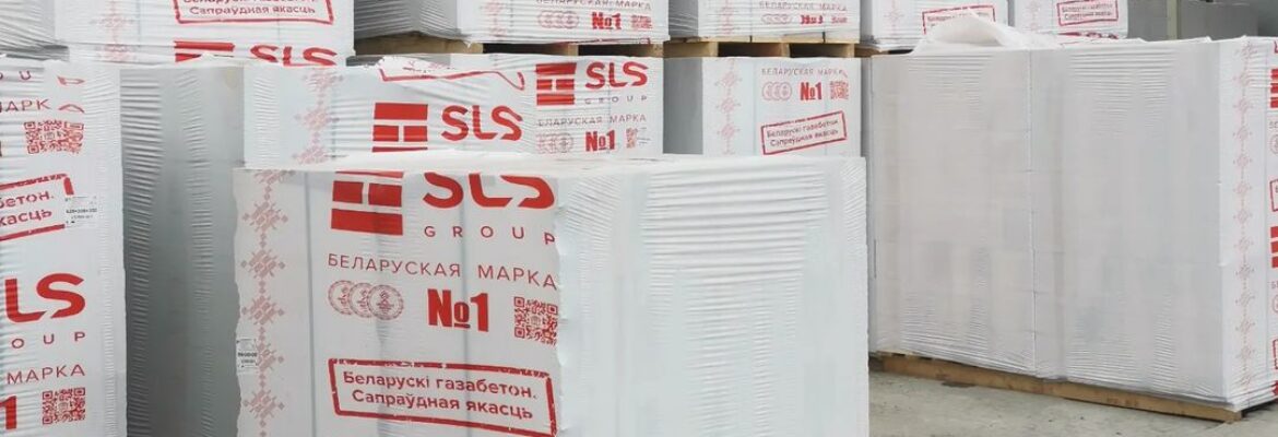 Газосиликатные блоки SLS Group