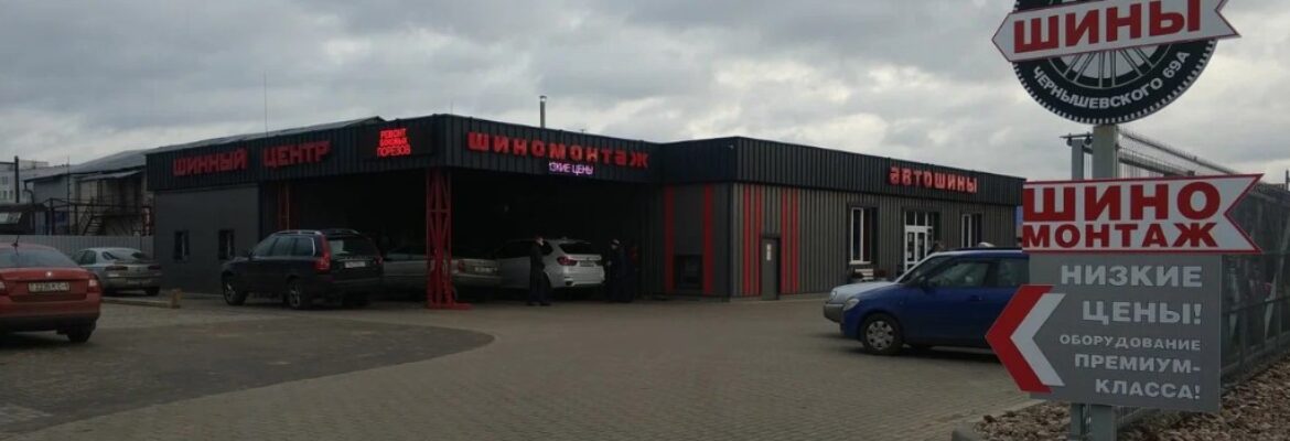 Шиномонтаж Alis