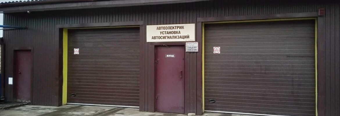 АвтоЭлектрик