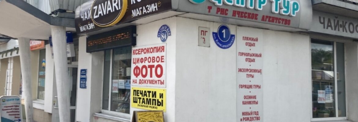 Центр Тур