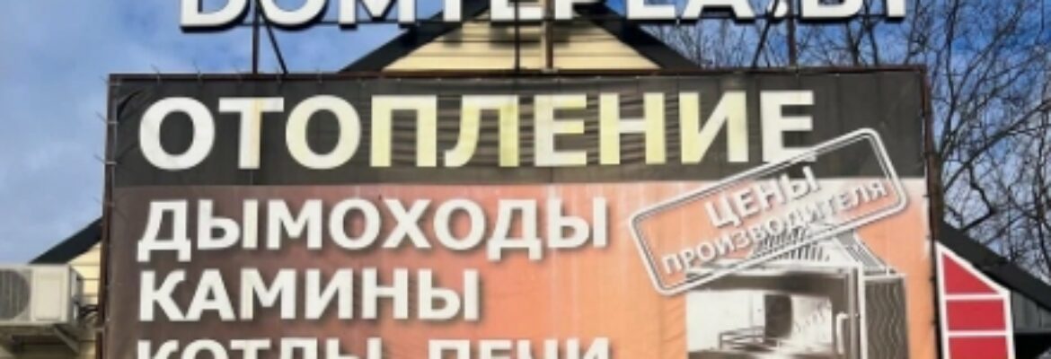 Дом тепла